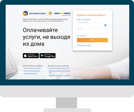 Личный кабинет Мосэнергосбыт